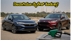 ಹೋಂಡಾ ಸಿಟಿ ಫೇಸ್‌ಲಿಫ್ಟ್ ಮತ್ತು ZR-V: ಟ್ರಾಫಿಕ್‌ನಲ್ಲಿ ಈ ಕಾರುಗಳ ಮೈಲೇಜ್ ಮತ್ತು ಪರ್ಫಾರ್ಮೆನ್ಸ್ ಹೇಗಿದೆ?