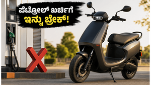 ಪೆಟ್ರೋಲ್ ಖರ್ಚು ಇನ್ನು ಮರೆತುಬಿಡಿ: ಡೆಲಿವರಿ ಪಾರ್ಟ್‌ನರ್‌ಗಳಿಗಾಗಿ ಓಲಾ ತರುತ್ತಿದೆ ಹೊಸ ಕ್ರಾಂತಿಕಾರಿ ಸ್ಕೂಟರ್!