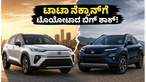 ಟಾಟಾ ನೆಕ್ಸಾನ್‌ಗೆ ಟೊಯೋಟಾದಿಂದ ಬಿಗ್ ಶಾಕ್! 520 ಕಿಮೀ ರೇಂಜ್ ನೀಡುವ ಹೊಸ ಇವಿ ಕಾರು ಲಾಂಚ್