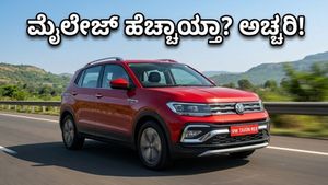 VW ಟೈಗನ್ ಫೇಸ್‌ಲಿಫ್ಟ್: ಹೊಸ 8-ಸ್ಪೀಡ್ ಗೇರ್‌ಬಾಕ್ಸ್‌ನಿಂದಾಗಿ ಮೈಲೇಜ್‌ನಲ್ಲಿ ಮ್ಯಾಜಿಕ್!