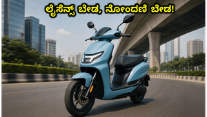 ಆಂಪಿಯರ್ ರಿಯೋ VYB ಬಿಡುಗಡೆ: ಲೈಸೆನ್ಸ್, ನೋಂದಣಿ ಇಲ್ಲದೆ ಓಡಿಸಿ, ತಿಂಗಳಿಗೆ ₹2,500 ಉಳಿಸಿ!