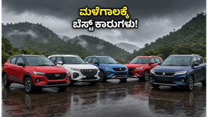 ಮಳೆಗಾಲದಲ್ಲಿ ರಸ್ತೆ ಜಾರುತ್ತಾ? 10 ಲಕ್ಷದೊಳಗೆ ಸಿಗುವ ಈ 5-ಸ್ಟಾರ್ ಸೇಫ್ಟಿ ಕಾರುಗಳೇ ಬೆಸ್ಟ್!