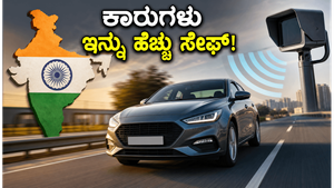 ಇನ್ನು ಕಾರುಗಳು ಹೆಚ್ಚು ಸುರಕ್ಷಿತ! ಹೊಸ ನಿಯಮದಿಂದ ವಾಹನ ಸವಾರರಿಗೆ ಸಿಗಲಿದೆ ಭರ್ಜರಿ ಲಾಭ