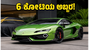6 ಕೋಟಿ ಬೆಲೆಯ ಲಂಬೋರ್ಗಿನಿ ಟೆಮೆರಾರಿಯೊ ಭಾರತಕ್ಕೆ ಎಂಟ್ರಿ: ಈ ಸೂಪರ್ ಕಾರ್‌ನ ವಿಶೇಷತೆ ಏನು?