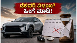 ಮಹೀಂದ್ರಾ BE.6 ಡೆಲಿವರಿ ವಿಳಂಬ: ನಿಮ್ಮ ಕಾರು ಬೇಗ ಮನೆ ಸೇರಬೇಕಾ? ಈ ಸೀಕ್ರೆಟ್ ಟಿಪ್ಸ್ ಫಾಲೋ ಮಾಡಿ!