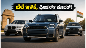 ಭಾರತದಲ್ಲಿ ಮಿನಿ ಕಂಟ್ರಿಮ್ಯಾನ್ ಸಿ ಅಬ್ಬರ: ಬೆಲೆ ಇಳಿಕೆ, ಐಷಾರಾಮಿ ಫೀಚರ್ಸ್ ಮತ್ತು ಪರ್ಫಾರ್ಮೆನ್ಸ್ ಹೇಗಿದೆ?