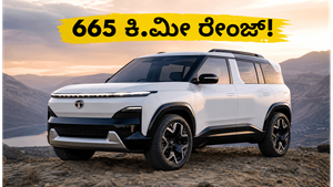 ಟಾಟಾ ಸಿಯೆರಾ ಇವಿ ಬಿಡುಗಡೆ: ₹18.79 ಲಕ್ಷಕ್ಕೆ 665 ಕಿ.ಮೀ ರೇಂಜ್ ನೀಡುವ ಈ ಕಾರು ಮಾರುಕಟ್ಟೆಯಲ್ಲಿ ಹೊಸ ಸಂಚಲನ!
