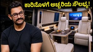 ಆಮೀರ್ ಖಾನ್ ಮದುವೆ: ಬಾಂದ್ರಾದಲ್ಲಿ ಸದ್ದು ಮಾಡಲಿವೆ ಕೋಟಿ ಬೆಲೆಯ ಐಷಾರಾಮಿ ಕಾರುಗಳು, ಒಳಗಿದೆ ಅಚ್ಚರಿಯ ಸೌಲಭ್ಯ!