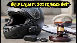 ಹೆಲ್ಮೆಟ್‌ಗೆ ಬ್ಲೂಟೂತ್ ಅಳವಡಿಸಿದರೆ ದಂಡ ಗ್ಯಾರಂಟಿ? ಸುರಕ್ಷಿತವಾಗಿ ಬಳಸುವ ಟಿಪ್ಸ್ ಇಲ್ಲಿದೆ