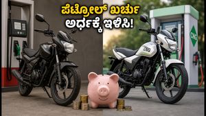 ಬಜಾಜ್ ಫ್ರೀಡಂ 125 ಸಿಎನ್‌ಜಿ ಬೈಕ್: ಪೆಟ್ರೋಲ್ ಖರ್ಚು ಅರ್ಧಕ್ಕೆ ಇಳಿಸುವ ಮ್ಯಾಜಿಕ್ ಇಲ್ಲಿದೆ!