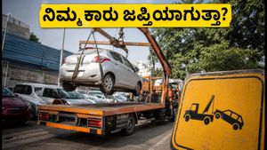 ರಸ್ತೆ ಬದಿಯ ಅನಾಥ ವಾಹನಗಳಿಗೆ ಪೊಲೀಸರ ಶಾಕ್: ನಿಮ್ಮ ಕಾರು ಹರಾಜಾಗದಂತೆ ಉಳಿಸಿಕೊಳ್ಳುವುದು ಹೇಗೆ?