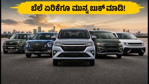 15 ಲಕ್ಷದೊಳಗಿನ ಬೆಸ್ಟ್ 7-ಸೀಟರ್ ಕಾರುಗಳು: ಆಗಸ್ಟ್‌ನಿಂದ ಬೆಲೆ ಏರಿಕೆ, ಈ ವಾರವೇ ಬುಕ್ ಮಾಡಿ!