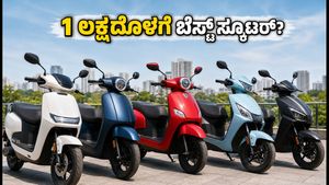 1 ಲಕ್ಷದೊಳಗೆ ಸಿಗುವ ಬೆಸ್ಟ್ ಎಲೆಕ್ಟ್ರಿಕ್ ಸ್ಕೂಟರ್‌ಗಳು: ಜುಲೈ 2026ರಲ್ಲಿ ಯಾವುದು ಬೆಸ್ಟ್?