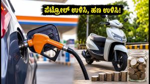 ಪೆಟ್ರೋಲ್ ಬೆಲೆ ಏರಿಕೆ ಚಿಂತೆಯೇ? 1 ಲಕ್ಷದೊಳಗೆ ಸಿಗುವ 70+ ಮೈಲೇಜ್ ನೀಡುವ ಬೆಸ್ಟ್ ಬೈಕ್‌ಗಳು ಇವೇ!