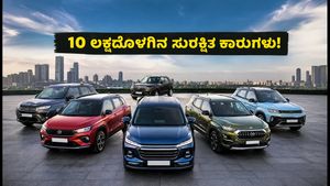 10 ಲಕ್ಷದೊಳಗಿನ ಬಜೆಟ್ ಕಾರು ಖರೀದಿಸುತ್ತಿದ್ದೀರಾ? 5-ಸ್ಟಾರ್ ಸೇಫ್ಟಿ ರೇಟಿಂಗ್ ಇರುವ ಬೆಸ್ಟ್ ಆಯ್ಕೆಗಳಿವು!