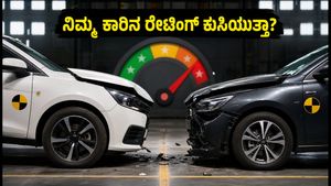 ಭಾರತ್ ಎನ್‌ಸಿಎಪಿ 2.0: ನಿಮ್ಮ ಕಾರಿನ 5-ಸ್ಟಾರ್ ರೇಟಿಂಗ್ ಅಪಾಯದಲ್ಲಿದೆಯೇ? ಹೊಸ ನಿಯಮಗಳ ಅಸಲಿ ಸತ್ಯ ಇಲ್ಲಿದೆ!