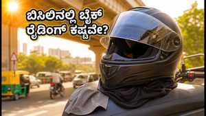 ಬೆಂಗಳೂರಿನ ಬಿಸಿಲಿನಲ್ಲಿ ಬೈಕ್ ರೈಡಿಂಗ್ ಕಷ್ಟವೇ? ಕೂಲಿಂಗ್ ಗೇರ್ ಬಳಸಿ ಆರಾಮವಾಗಿ ಪ್ರಯಾಣಿಸಲು ಇಲ್ಲಿದೆ ಬೆಸ್ಟ್ ಟಿಪ್ಸ್