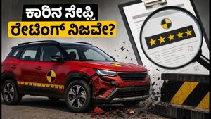 ಹೊಸ ಕಾರು ಖರೀದಿಸುವ ಮುನ್ನ ಎಚ್ಚರ! ನಿಮ್ಮ ಕಾರಿನ ಸೇಫ್ಟಿ ರೇಟಿಂಗ್ ನಿಜವೇ? VIN ಪರಿಶೀಲನೆ ಕಡ್ಡಾಯ!