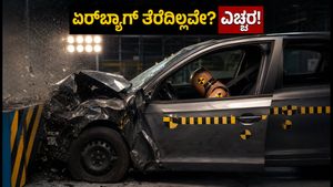 5-ಸ್ಟಾರ್ ರೇಟಿಂಗ್ ಇದ್ದರೂ ಏರ್‌ಬ್ಯಾಗ್ ತೆರೆದಿಲ್ಲವೇ? ಈ ತಾಂತ್ರಿಕ ಸತ್ಯ ನಿಮಗೆ ಗೊತ್ತಿರಲಿ!