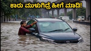 ದೆಹಲಿ ಪ್ರವಾಹ: ಕಾರಿನ ಮೇಲೆ ಕುಳಿತ ಮಾಲೀಕ, ಇಂಜಿನ್ ಹಾಳಾಗುವ ಆತಂಕ! ಹೈಡ್ರೋಲಾಕ್‌ನಿಂದ ಪಾರಾಗುವುದು ಹೇಗೆ?