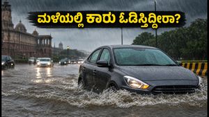 ದೆಹಲಿಯಲ್ಲಿ ಭಾರಿ ಮಳೆ: ವಾಹನ ಸವಾರರೇ ಎಚ್ಚರ, ಈ ತಪ್ಪು ಮಾಡಿದರೆ ಇಂಜಿನ್ ಖತಂ!