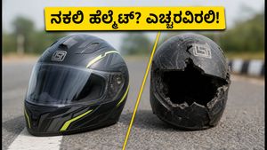 ನಕಲಿ ಹೆಲ್ಮೆಟ್ ಧರಿಸಿದರೆ ದಂಡ ಗ್ಯಾರಂಟಿ! ಅಸಲಿ ISI ಮಾರ್ಕ್ ಪತ್ತೆ ಹಚ್ಚುವುದು ಹೇಗೆ?