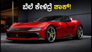 ಫೆರಾರಿ 12Cilindri ಮ್ಯಾನುವಲ್: ಅಪ್ಪಟ ಕಾರು ಪ್ರೇಮಿಗಳಿಗಾಗಿ ಬಂದಿದೆ ಹೊಸ ರೋಮಾಂಚನ, ಬೆಲೆ ಕೇಳಿದ್ರೆ ಶಾಕ್!