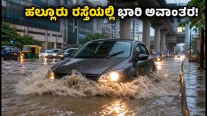 ಹರ್ಲೂರು ರಸ್ತೆಯಲ್ಲಿ ಅವಾಂತರ: ನೀರಿನಲ್ಲಿ ಸಿಲುಕಿದ ಐಷಾರಾಮಿ ಕಾರುಗಳು, ಸವಾರರಿಗೆ ಟ್ರಾಫಿಕ್ ಕಿರಿಕಿರಿ!