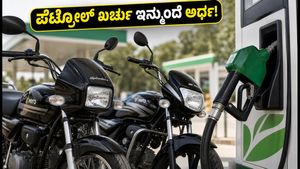 ಹೀರೋ ಫ್ಲೆಕ್ಸ್ ಫ್ಯುಯೆಲ್ ಬೈಕ್‌ಗಳ ಅಬ್ಬರದ ಎಂಟ್ರಿ: ಪೆಟ್ರೋಲ್ ಖರ್ಚು ಉಳಿಸಲು ಇದೇ ಬೆಸ್ಟ್ ಆಯ್ಕೆ!