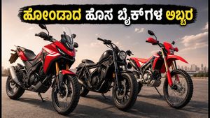 ಹೋಂಡಾದ ಹೊಸ ಬೈಕ್‌ಗಳ ಅಬ್ಬರ: ADV160 ಮತ್ತು ರೆಬೆಲ್ 300 ಬೆಲೆ ಕೇಳಿದ್ರೆ ಶಾಕ್ ಆಗ್ತೀರಾ!