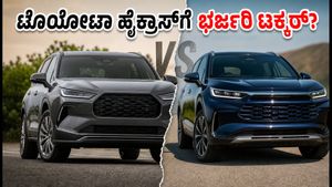 ಹೋಂಡಾ ZR-V ಹೈಬ್ರಿಡ್ ಎಂಟ್ರಿ: ಮೈಲೇಜ್ ಮತ್ತು ಪರ್ಫಾರ್ಮೆನ್ಸ್‌ನಲ್ಲಿ ಟೊಯೋಟಾ ಹೈಕ್ರಾಸ್‌ಗೆ ಟಕ್ಕರ್ ಕೊಡುತ್ತಾ?