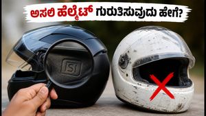 ISI ಮಾರ್ಕ್ ಇಲ್ಲದ ಹೆಲ್ಮೆಟ್ ಧರಿಸಿದ್ದೀರಾ? BIS ದಾಳಿಯ ನಂತರ ಎಚ್ಚೆತ್ತುಕೊಳ್ಳಿ, ಅಸಲಿ ಹೆಲ್ಮೆಟ್ ಗುರುತಿಸುವುದು ಹೇಗೆ?
