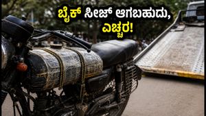 ವೈರಲ್ 'ದೇಸಿ ಜುಗಾಡ್' ಬೈಕ್ ಮಾಡಿಫಿಕೇಶನ್: ನಿಮ್ಮ ಬೈಕ್ ಸೀಜ್ ಆಗೋದು ಗ್ಯಾರಂಟಿ, ಎಚ್ಚರ!
