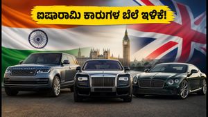 ಭಾರತ-ಬ್ರಿಟನ್ FTA ಎಫೆಕ್ಟ್: ರೇಂಜ್ ರೋವರ್, ಬೆಂಟ್ಲಿ ಕಾರುಗಳ ಬೆಲೆಯಲ್ಲಿ ಭಾರಿ ಇಳಿಕೆ!