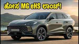 ಭಾರತಕ್ಕೆ ಎಂಟ್ರಿ ಕೊಟ್ಟ ಹೊಸ JSW MG eHS: 75 ಕಿ.ಮೀ ರೇಂಜ್, ಬೆಲೆ ಮತ್ತು ಫೀಚರ್ಸ್ ಮಾಹಿತಿ