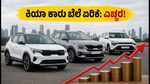 ಕಿಯಾ ಕಾರುಗಳ ಬೆಲೆ ಏರಿಕೆ: ಸೋನೆಟ್, ಸೆಲ್ಟೋಸ್ ಖರೀದಿಸುವ ಮುನ್ನ ಈ ಟಿಪ್ಸ್ ಮಿಸ್ ಮಾಡ್ಬೇಡಿ!