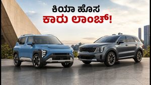 ಕಿಯಾ ಇಂಡಿಯಾದಿಂದ ಹೊಸ ಸಂಚಲನ: ಸೈರೋಸ್ ಇವಿ ಮತ್ತು ಸೊರೆಂಟೊ ಹೈಬ್ರಿಡ್ ಲಾಂಚ್, ಬೆಲೆ ಮತ್ತು ಫೀಚರ್ಸ್ ಇಲ್ಲಿದೆ!