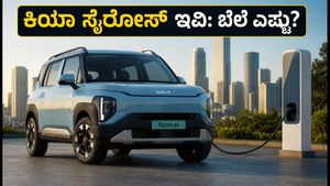 ಕಿಯಾ ಸೈರೋಸ್ ಇವಿ ಬುಕಿಂಗ್ ಆರಂಭ: 526 ಕಿಮೀ ರೇಂಜ್ ನೀಡುವ ಈ ಕಾರಿನ ಬೆಲೆ ಮತ್ತು ಫೀಚರ್ಸ್ ಹೇಗಿದೆ?