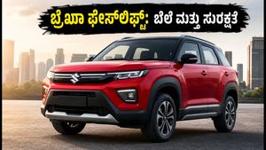 ಹೊಸ ಮಾರುತಿ ಬ್ರೆಝಾ ಫೇಸ್‌ಲಿಫ್ಟ್: ₹8.39 ಲಕ್ಷದಿಂದ ಆರಂಭ, ಸುರಕ್ಷತೆಯಲ್ಲಿ ನಂಬರ್ 1!