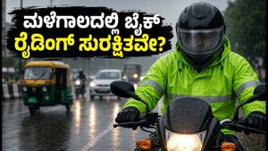 ಮಳೆಗಾಲದಲ್ಲಿ ಬೈಕ್ ರೈಡಿಂಗ್: ಆಂಟಿ-ಫಾಗ್ ವೈಸರ್ ಮತ್ತು ಈ ಟಿಪ್ಸ್ ಪಾಲಿಸಿದರೆ ಅಪಘಾತದಿಂದ ಪಾರಾಗಬಹುದು!