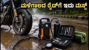 ಮಳೆಗಾಲದಲ್ಲಿ ಬೈಕ್ ರೈಡ್ ಮಾಡುವ ಮುನ್ನ ಈ ಟೂಲ್ಸ್ ಇಟ್ಟುಕೊಳ್ಳಿ: ಟೈರ್ ಪಂಕ್ಚರ್ ಸಮಸ್ಯೆಗೆ ಇಲ್ಲಿದೆ ಪರಿಹಾರ