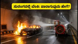 ಮುಂಬೈ ಕೋಸ್ಟಲ್ ರೋಡ್ ಸುರಂಗದಲ್ಲಿ ಕಾರಿಗೆ ಬೆಂಕಿ: ಪ್ರಯಾಣಿಕರು ಪಾರಾಗಿದ್ದು ಹೇಗೆ?