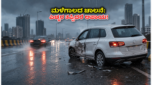 ಮುಂಬೈ ಈಸ್ಟರ್ನ್ ಫ್ರೀವೇನಲ್ಲಿ ಮಳೆಯ ಆರ್ಭಟ: ಡ್ಯಾಶ್‌ಕ್ಯಾಮ್‌ನಲ್ಲಿ ಸೆರೆಯಾದ ಭೀಕರ ಅಪಘಾತದ ದೃಶ್ಯಗಳು!