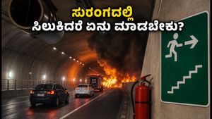 ಮುಂಬೈ ಅಂಡರ್‌ಸೀ ಟನಲ್‌ನಲ್ಲಿ ತುರ್ತು ಅಣಕು ಪ್ರದರ್ಶನ: ಸುರಂಗದಲ್ಲಿ ಸಿಲುಕಿದರೆ ಜೀವ ಉಳಿಸಿಕೊಳ್ಳುವುದು ಹೇಗೆ?