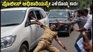 ನಾಗ್ಪುರ ರೋಡ್ ರೇಜ್: ಟ್ರಾಫಿಕ್ ಪೊಲೀಸ್ ಅಧಿಕಾರಿಯನ್ನೇ ಕಾರಿನಲ್ಲಿ ಎಳೆದೊಯ್ದ ದುಷ್ಕರ್ಮಿಗಳು! ವಿಡಿಯೋ ವೈರಲ್