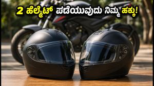 ಹೊಸ ಬೈಕ್ ಖರೀದಿಸುತ್ತಿದ್ದೀರಾ? ಡೀಲರ್‌ನಿಂದ 2 ISI ಹೆಲ್ಮೆಟ್ ಪಡೆಯುವುದು ನಿಮ್ಮ ಹಕ್ಕು, ಮರೆಯದಿರಿ!