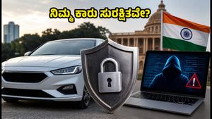 ನಿಮ್ಮ ಕಾರು ಹ್ಯಾಕ್ ಆಗಬಹುದು! ಸುರಕ್ಷತೆಗಾಗಿ ಹೊಸ ಸೈಬರ್ ನಿಯಮಗಳೇನು?