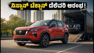 ನಿಸ್ಸಾನ್ ಟೆಕ್ಟಾನ್ ಎಸ್‌ಯುವಿ ಡೆಲಿವರಿ ಆರಂಭ: ಬೆಲೆ-ಫೀಚರ್ಸ್ ನೋಡಿ ಕಾರು ಪ್ರಿಯರು ಫಿದಾ!