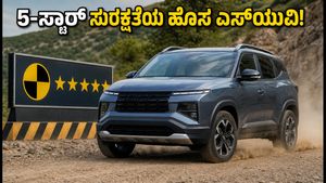ನಿಸ್ಸಾನ್ ಟೆಕ್ಟಾನ್ ಬಿಡುಗಡೆ: 5-ಸ್ಟಾರ್ ಸೇಫ್ಟಿ ರೇಟಿಂಗ್‌ನೊಂದಿಗೆ ಮಾರುಕಟ್ಟೆಗೆ ಲಗ್ಗೆ ಇಟ್ಟ ಹೊಸ ಎಸ್‌ಯುವಿ!