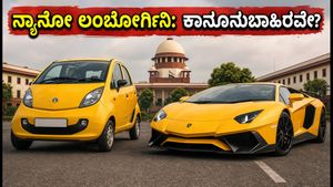 ಟಾಟಾ ನ್ಯಾನೋ ಕಾರನ್ನೇ ಲಂಬೋರ್ಗಿನಿ ಮಾಡಿದ ಕೇರಳದ ವ್ಯಕ್ತಿ! ಈ ಕ್ರಿಯೇಟಿವಿಟಿ ಹಿಂದೆ ಅಡಗಿದೆ ದೊಡ್ಡ ಅಪಾಯ